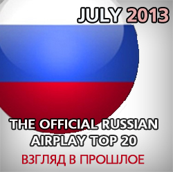 The Official Russian Airplay Top 20. Взгляд в прошлое: Июль 2013.